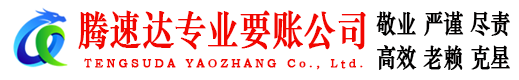 灌南讨债公司